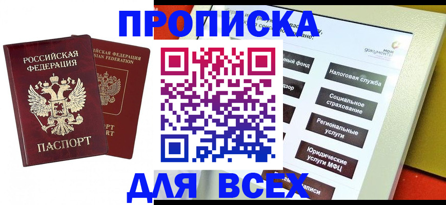 временная регистрация собственник в Симферополе