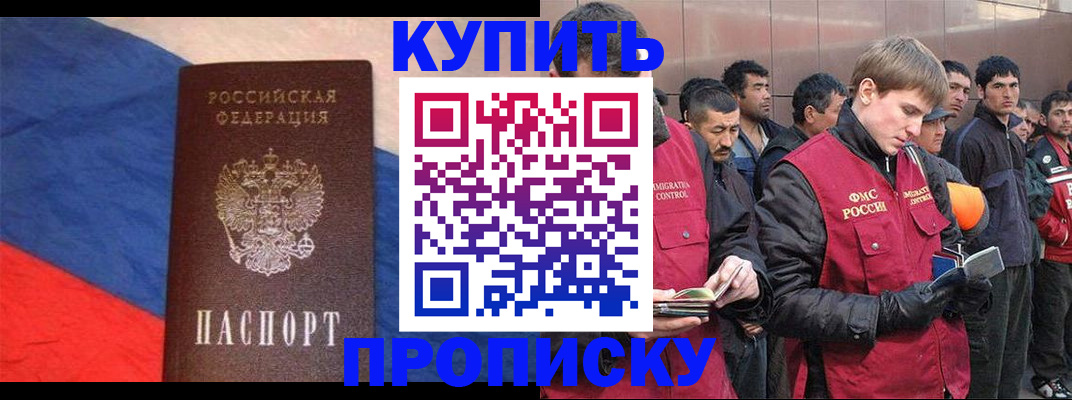 временная прописка в Симферополе