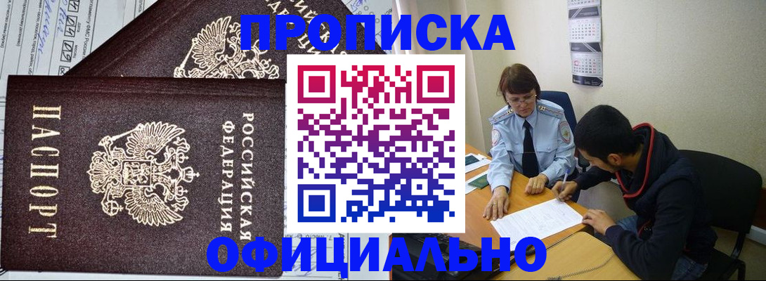 временная регистрация для школы в Симферополе
