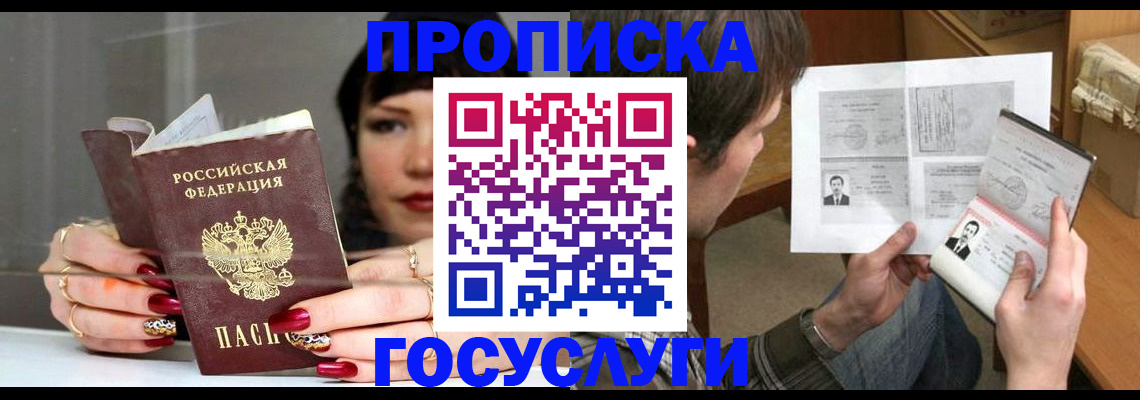 временная регистрация законно в Симферополе