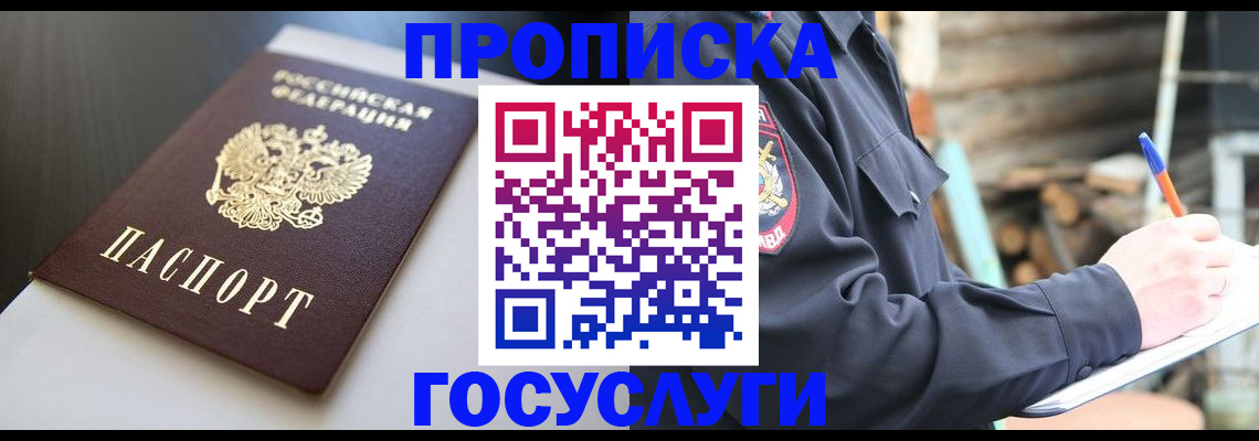 регистрация в Симферополе