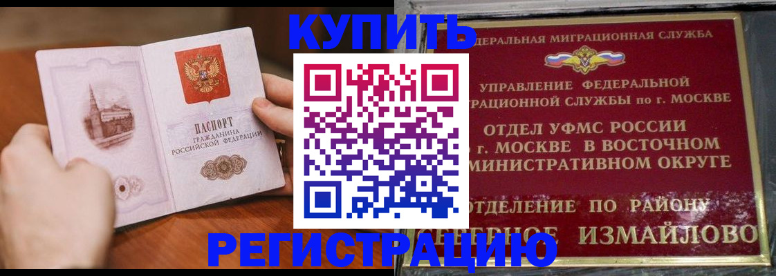 прописка в Симферополе